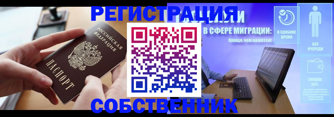 регистрация в Крыму