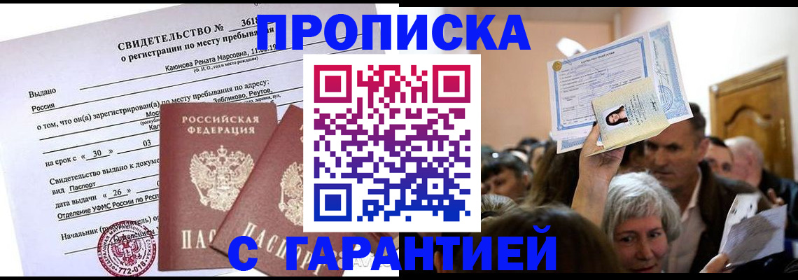 временная прописка в Крыму