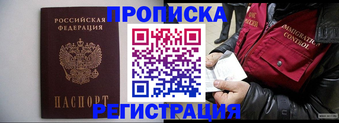 прописка штамп в Крыму